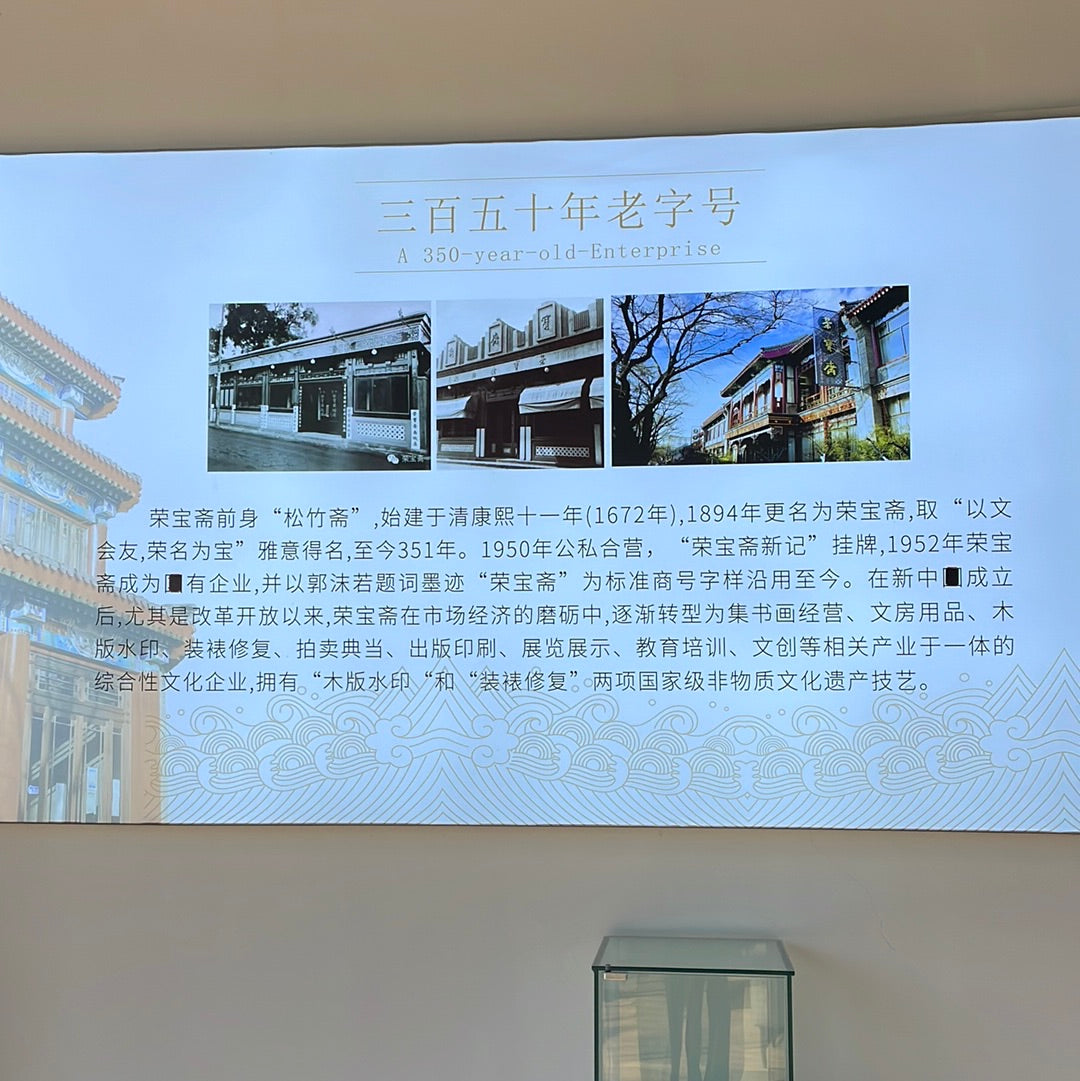 Rongbaozhai 11.22