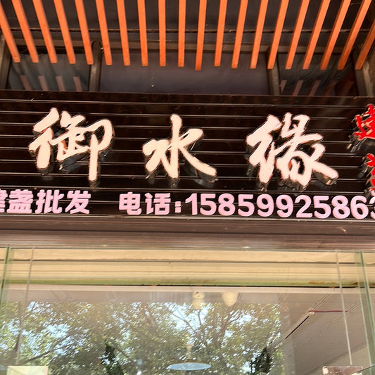 Master YuShuiYuan6/12