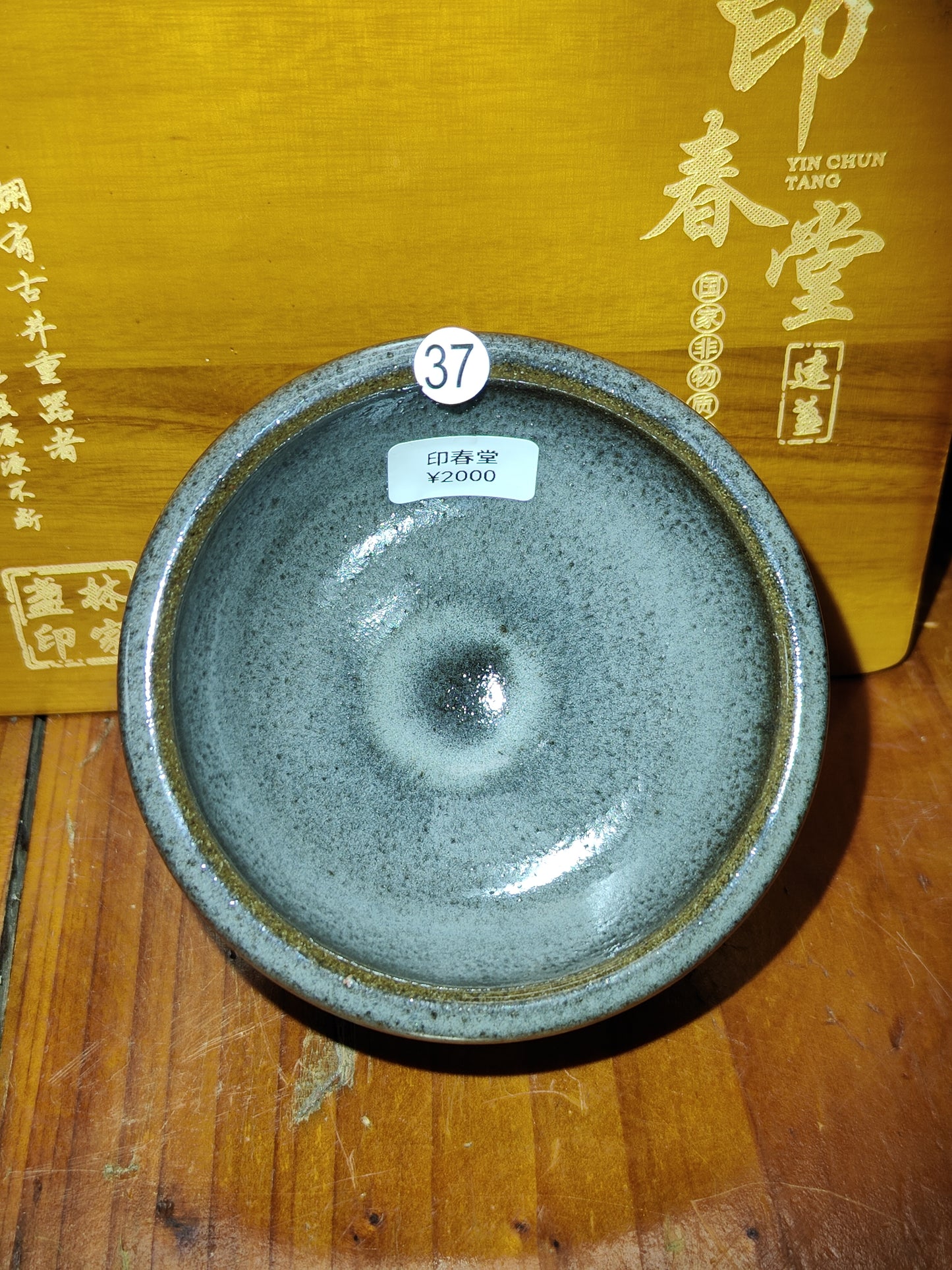 2025-4-14 Yin chuntang