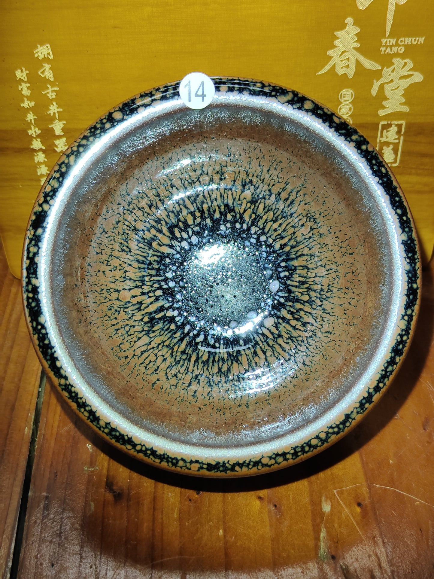 2025-4-14 Yin chuntang