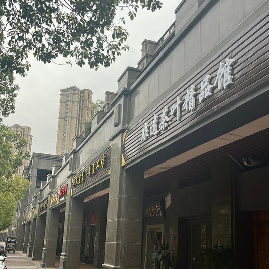Jianzhan shop tour3.17